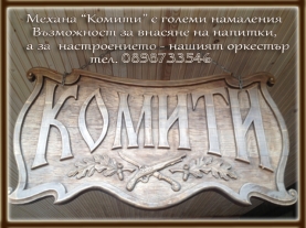 This is Механа КОМИТИ's logo