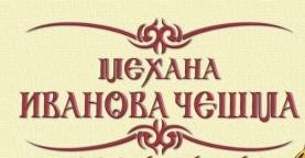 This is Ресторант Иванова чешма's logo