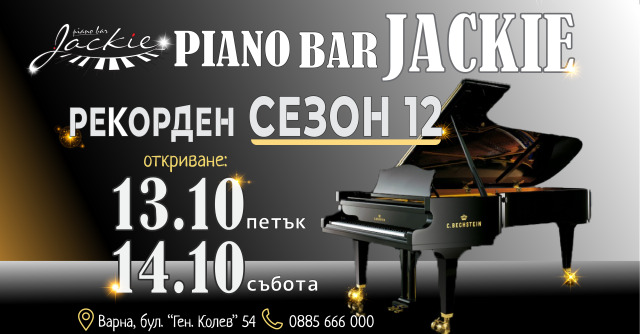Jackie Piano Bar лого