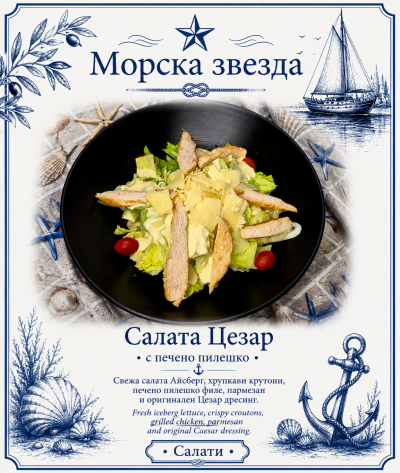 Салата  