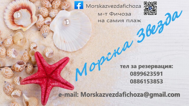 This is Морска Звезда  , Фичоза's logo
