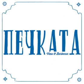 This is Печката - View & Barbecue's logo