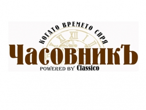 This is Ресторант ЧасовникЪ's logo