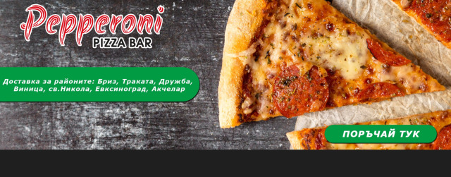 Pizza Bar Pepperoni лого