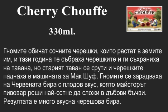 Cherry Chouffe 330ml.