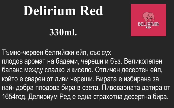 Delirium Red 330ml.
