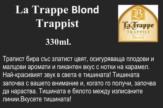 La Trappe Blond Trappist 330ml.