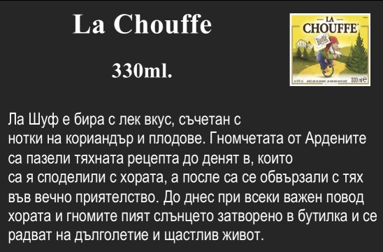 La Chouffe 330ml.