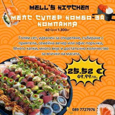МЕЛС СУПЕР КОМБО - 60бр./1300гр.